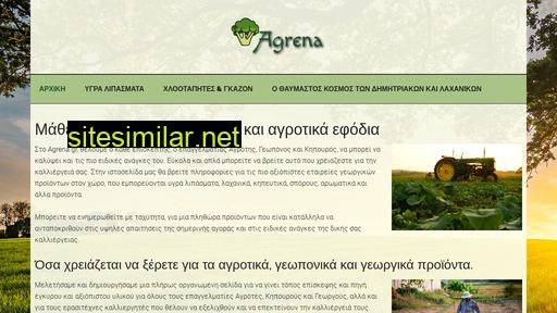 agrena.gr alternative sites