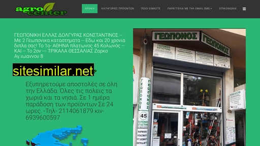 agro-center.gr alternative sites