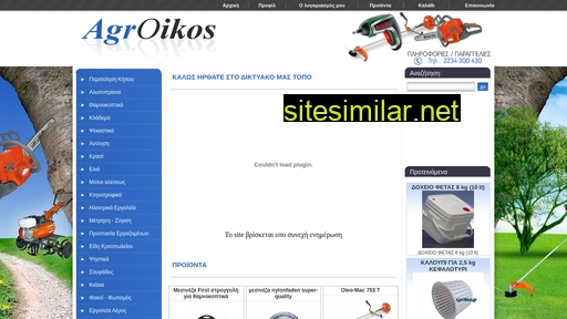 agroikos.gr alternative sites