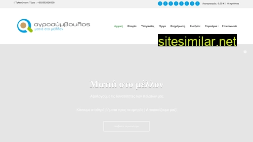 agrosimvoulos.gr alternative sites