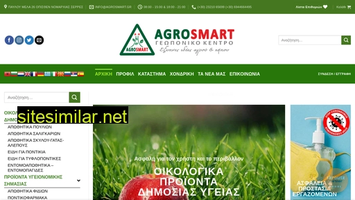 agrosmart.gr alternative sites