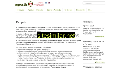 agrostis.gr alternative sites