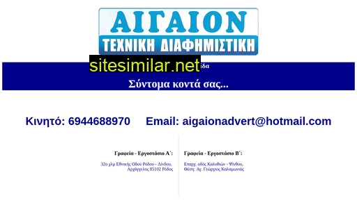 aigaionadvert.gr alternative sites