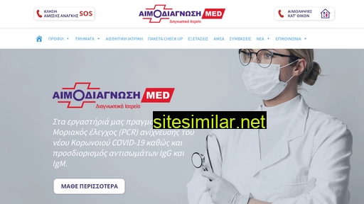 aimodiagnosimed.gr alternative sites