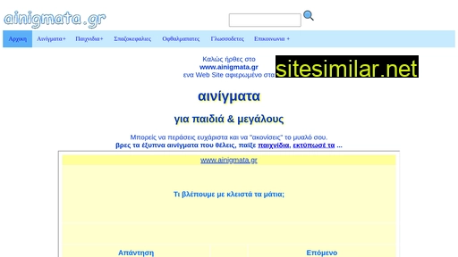 ainigmata.gr alternative sites