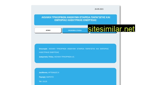 aiolikitrikorfon.gr alternative sites