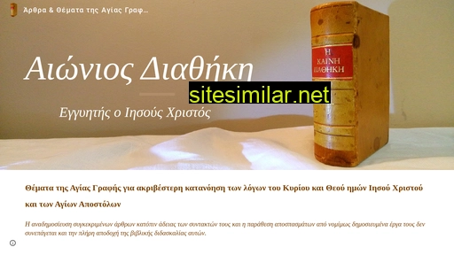 aionios-diathiki.gr alternative sites