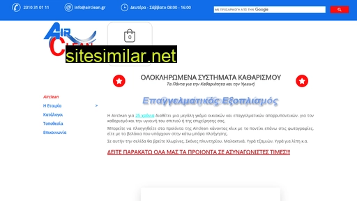 airclean.gr alternative sites