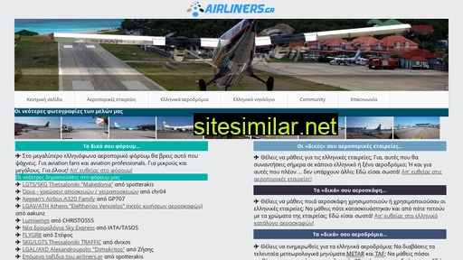 airliners.gr alternative sites