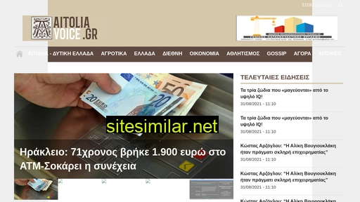aitoliavoice.gr alternative sites