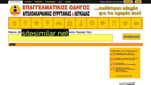 aitoloaka.gr alternative sites