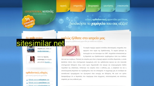 akotinas.gr alternative sites