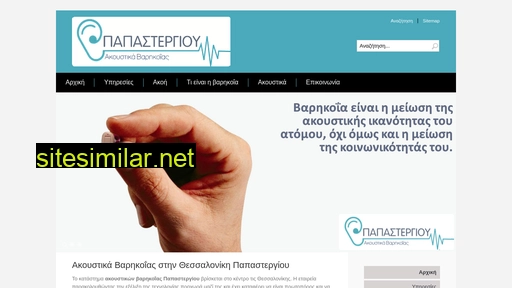 akoustika-thessaloniki.gr alternative sites