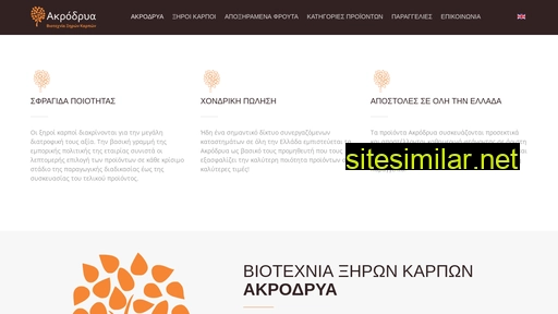akrodria.gr alternative sites