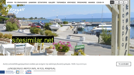 akroyali-hotel.gr alternative sites