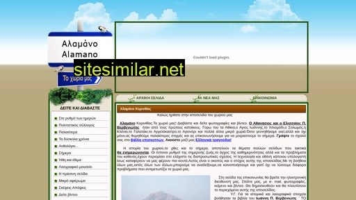 alamano.gr alternative sites