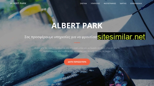 albertpark.gr alternative sites