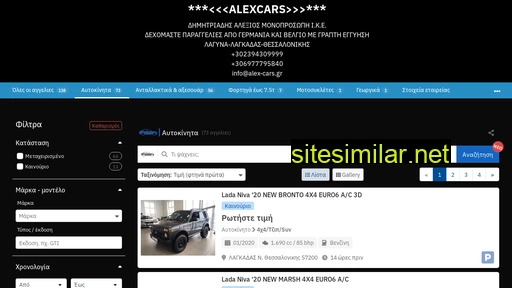 alex-car.car.gr alternative sites