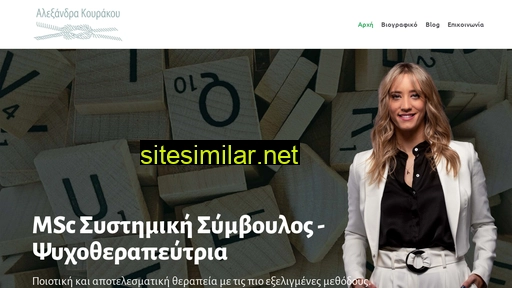alexandrakourakou.gr alternative sites