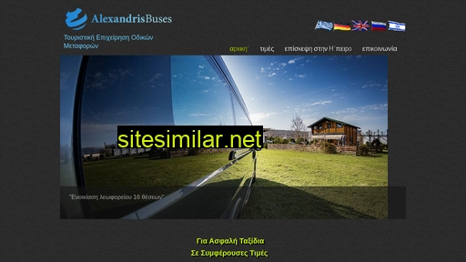alexandrisbuses.gr alternative sites