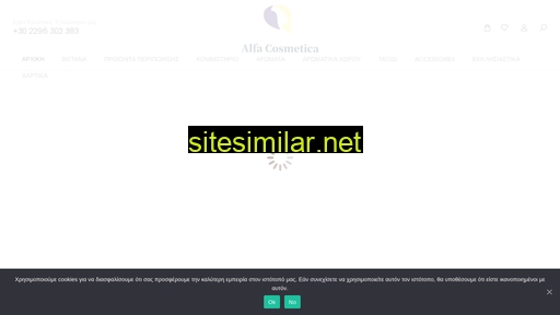 alfacosmetica.gr alternative sites