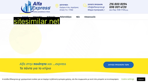 alfaexpress.gr alternative sites
