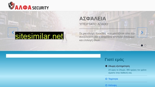 alfasecurity.gr alternative sites