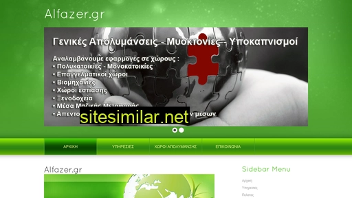 alfazer.gr alternative sites