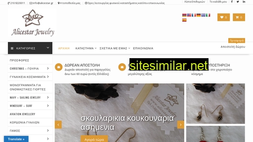 alicestar.gr alternative sites