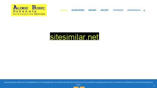 alimosbikes.gr alternative sites