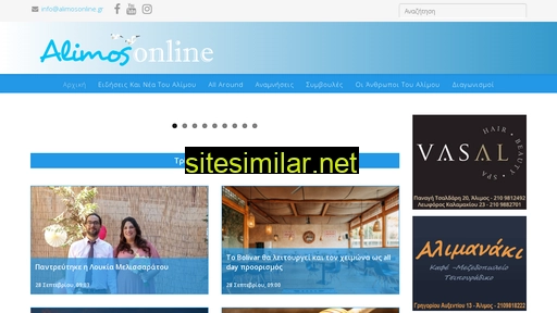 alimosonline.gr alternative sites