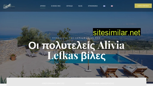 alivialefkas.gr alternative sites