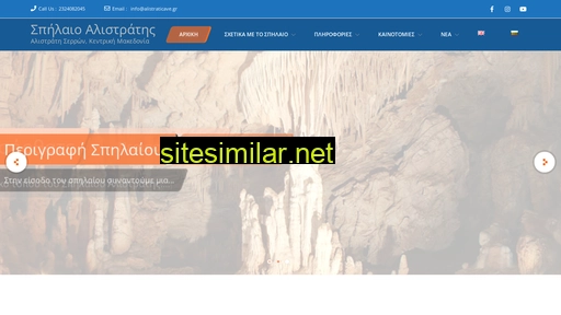 alistraticave.gr alternative sites