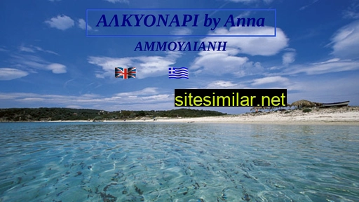 alkionari.gr alternative sites