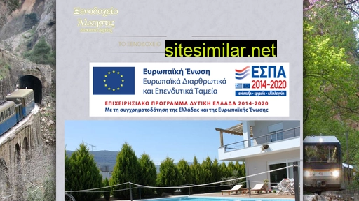 alkistis-hotel.gr alternative sites