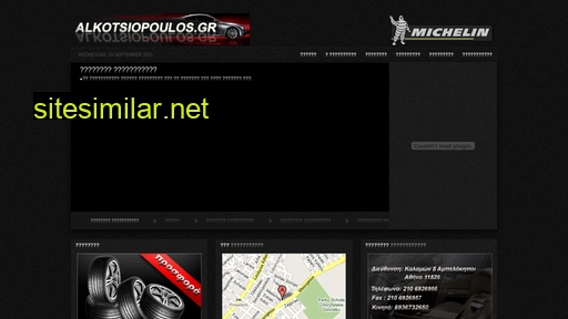 alkotsiopoulos.gr alternative sites