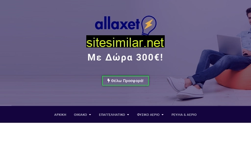 allaxeto.gr alternative sites