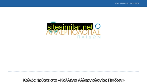 allergy-collegio.gr alternative sites