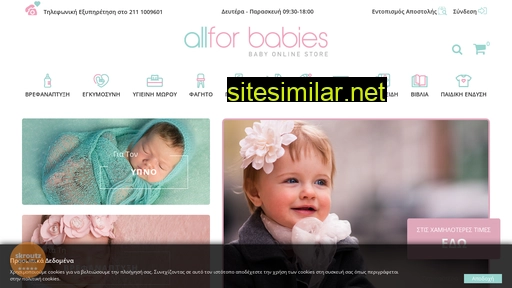 allforbabies.gr alternative sites