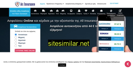 allinsurance.gr alternative sites