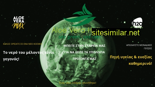 aloeveramax.gr alternative sites