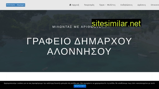 alonissos-dimarxos.gr alternative sites