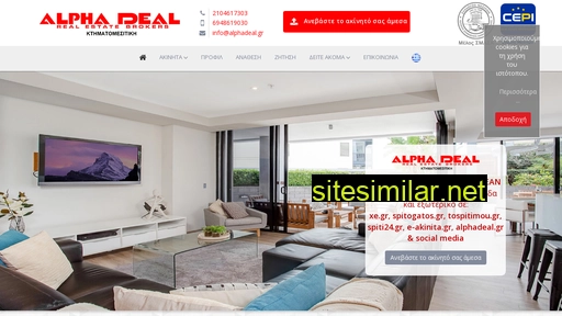 alphadeal.gr alternative sites