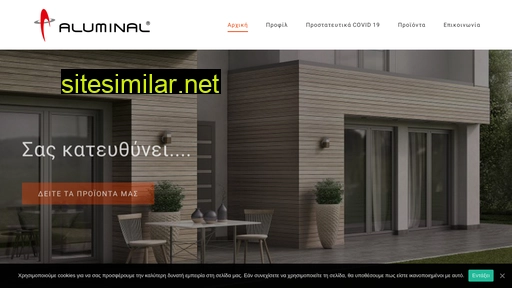 aluminal.gr alternative sites