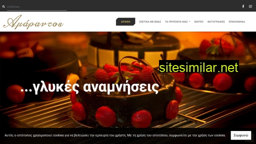 amarantospatisserie.gr alternative sites