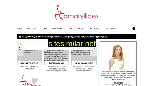 amarillides.gr alternative sites