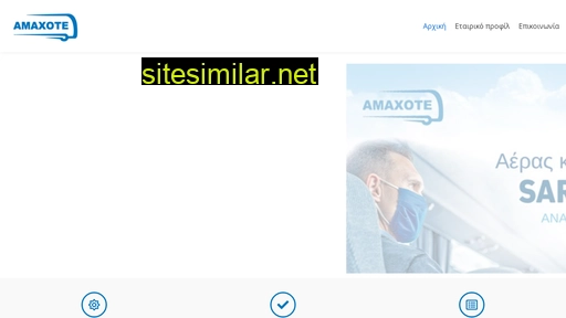 amaxotechniki-sa.gr alternative sites