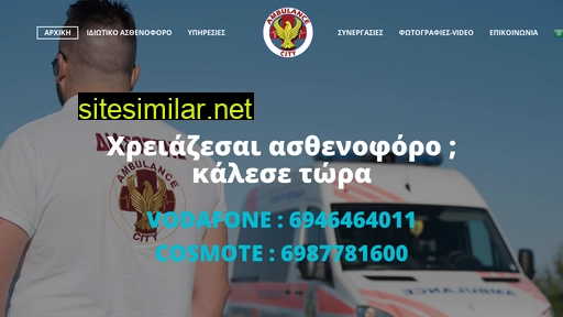 ambulance-city.gr alternative sites