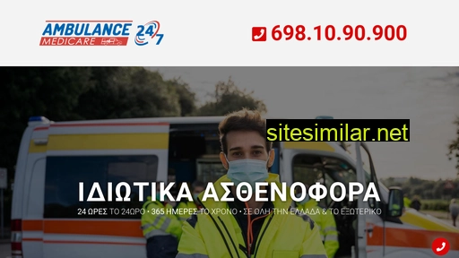 ambulance-medicare.gr alternative sites
