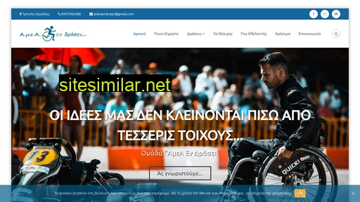 ameaendrasei.gr alternative sites